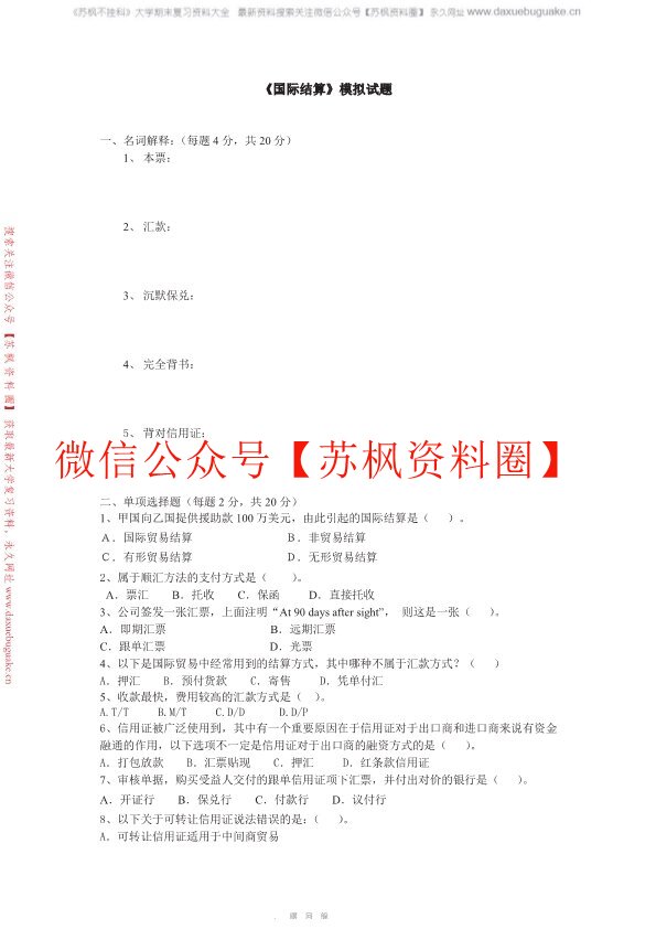 国际结算